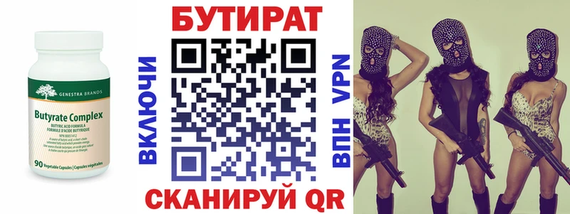 БУТИРАТ Butirat Кремёнки