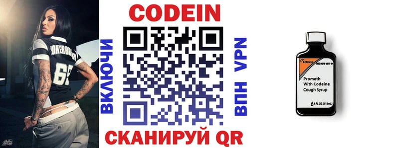 Codein напиток Lean (лин)  Кремёнки 